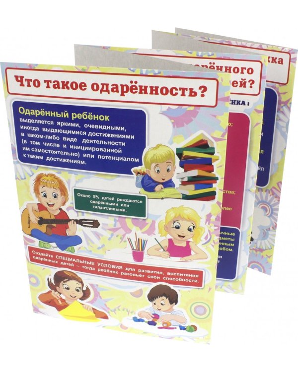 Как воспитать одарённого ребёнка? Ширмы с информацией для родителей и педагогов. ФГОС ДО