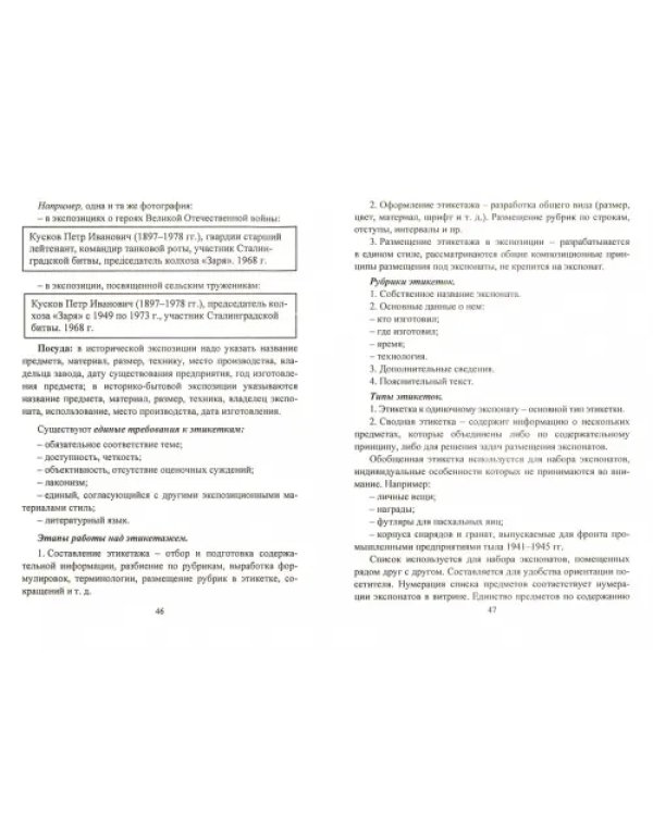 Технология музейной педагогики. Внеурочная деятельность. ФГОС