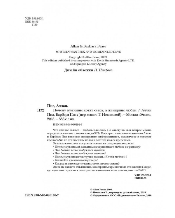 Почему мужчины хотят секса, а женщины любви