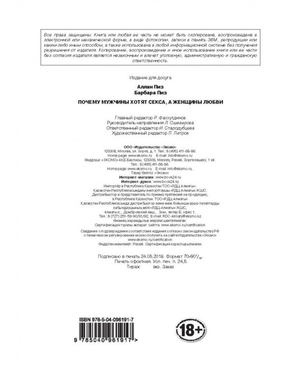 Почему мужчины хотят секса, а женщины любви