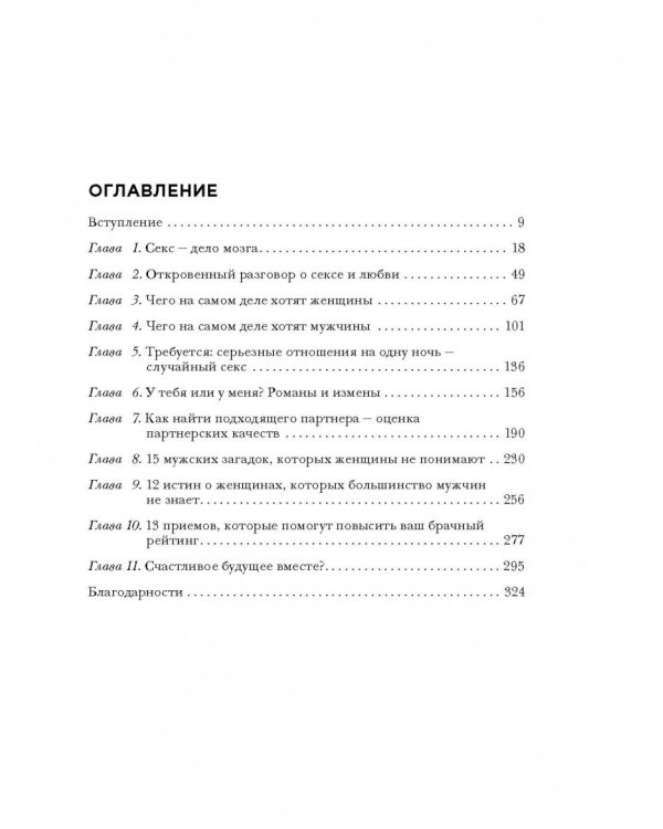 Почему мужчины хотят секса, а женщины любви