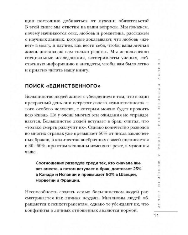 Почему мужчины хотят секса, а женщины любви