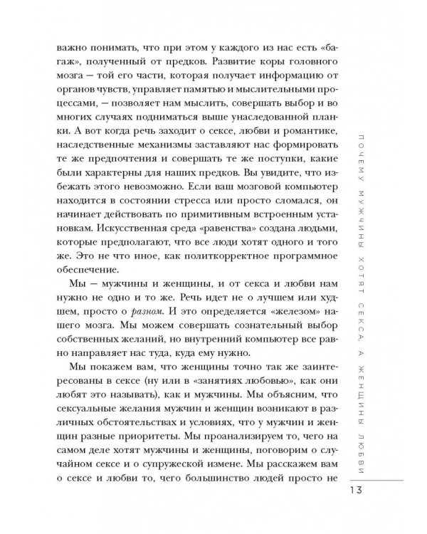 Почему мужчины хотят секса, а женщины любви