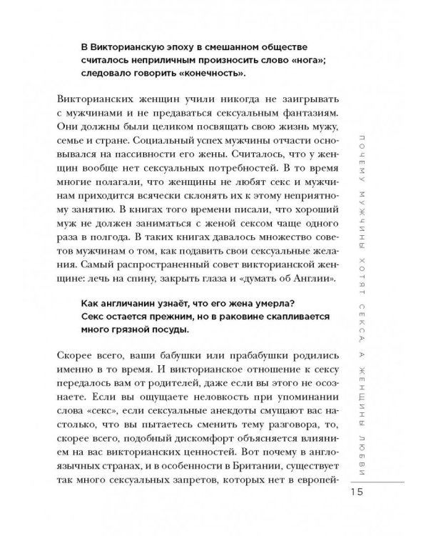 Почему мужчины хотят секса, а женщины любви