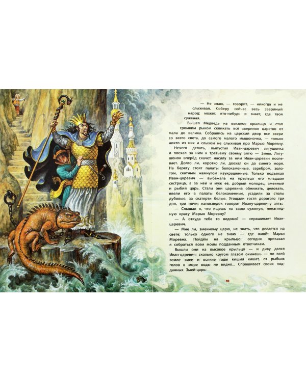 Русские волшебные сказки