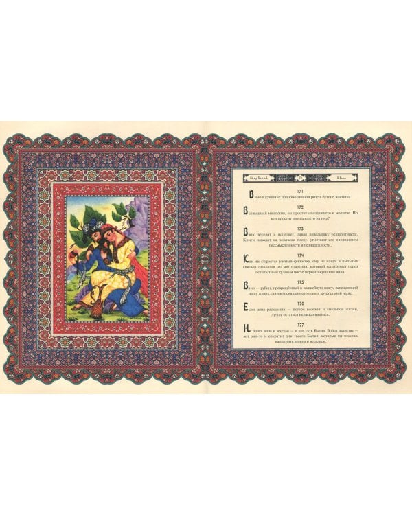 Древо бытия Омара Хайяма. Афоризмы и изречения