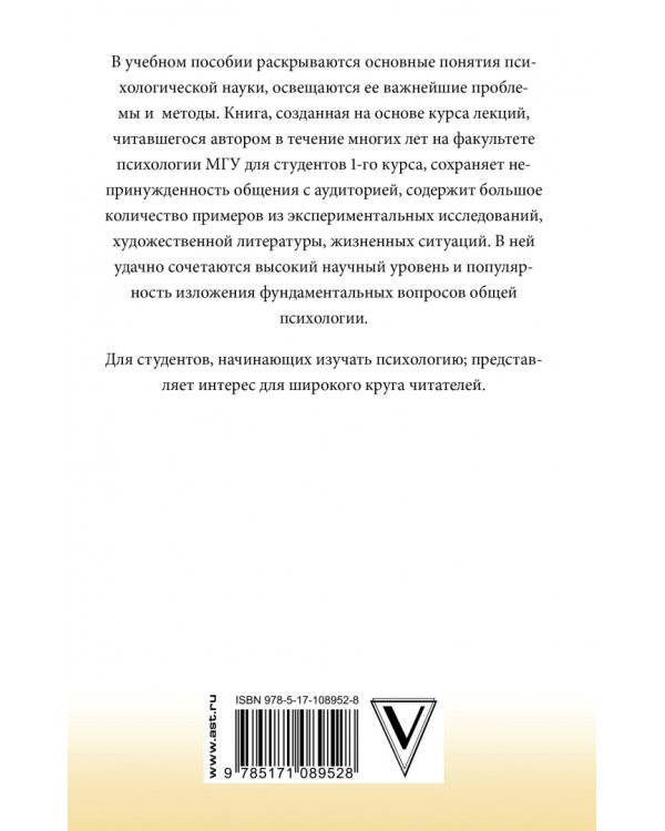 Введение в общую психологию. Курс лекций