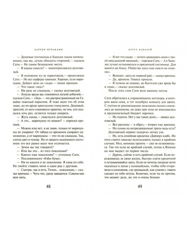 Токийские легенды