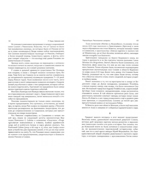 Велесова книга. Боянов гимн