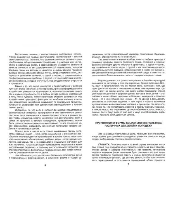 Модели развития школьных коллективов