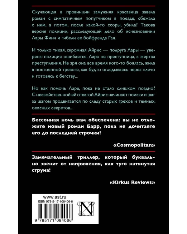 Ночной поезд