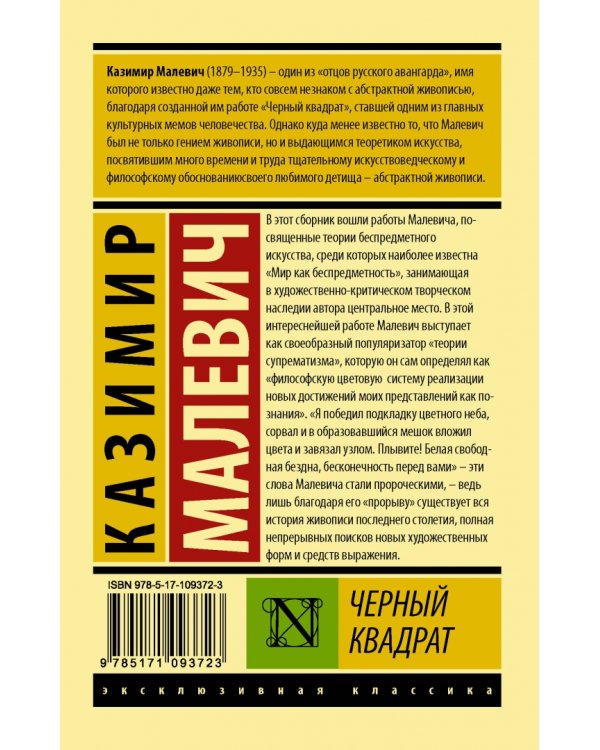 Черный квадрат