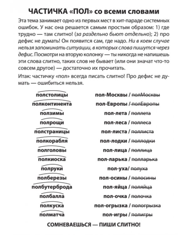Идеальная грамотность. Без правил и зубрежки. Мнемокарты, 29 штук