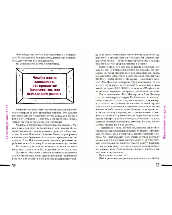 Волшебный пендель