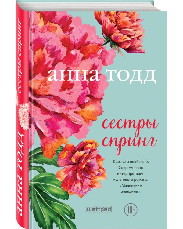 Сестры Спринг