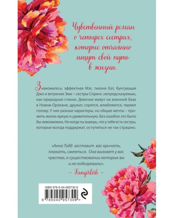 Сестры Спринг