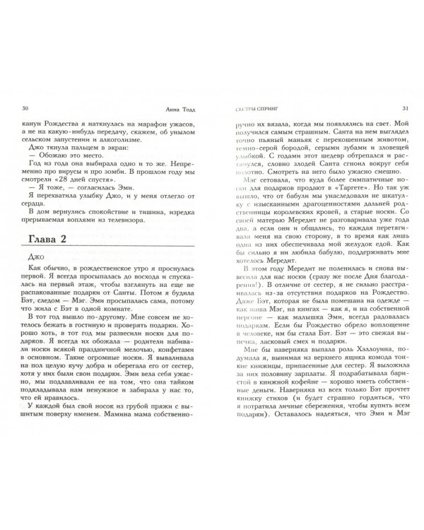 Сестры Спринг