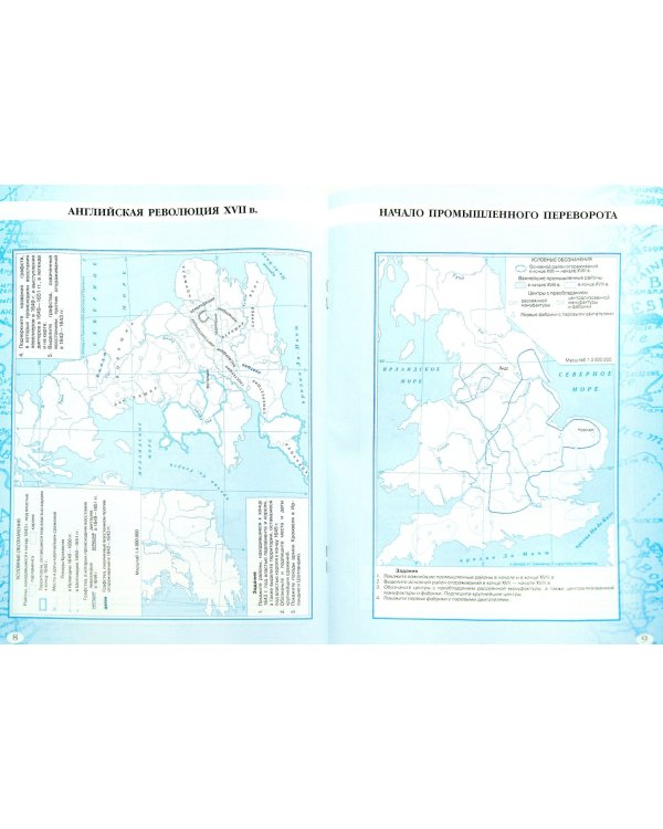 История нового времени. XVI-XVIII века. 7 класс. Контурные карты. ФГОС