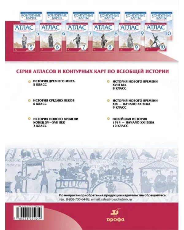 История средних веков. 6 класс. Контурные карты (Линейная структура курса)