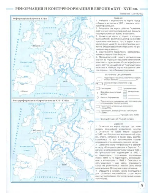 История нового времени. Конец XV - XVII вв. 7 класс. Контурные карты. Линейная структура курса