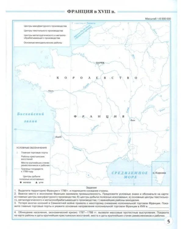 История нового времени. XVIII в. 8 класс. Контурные карты (Линейная структура курса)