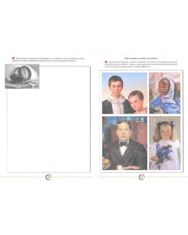 Изобразительное искусство. 7 клласс. Рабочий альбом