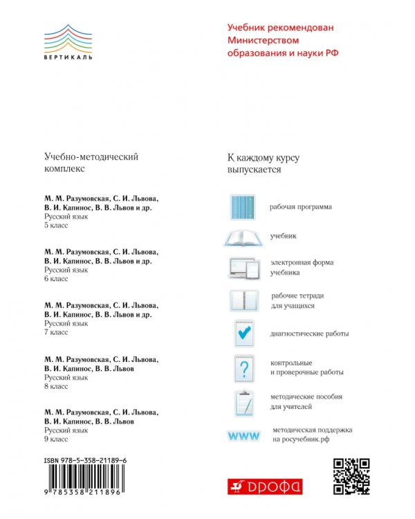 Русский язык. 9 класс. Тесты к УМК под ред. М. М. Разумовской