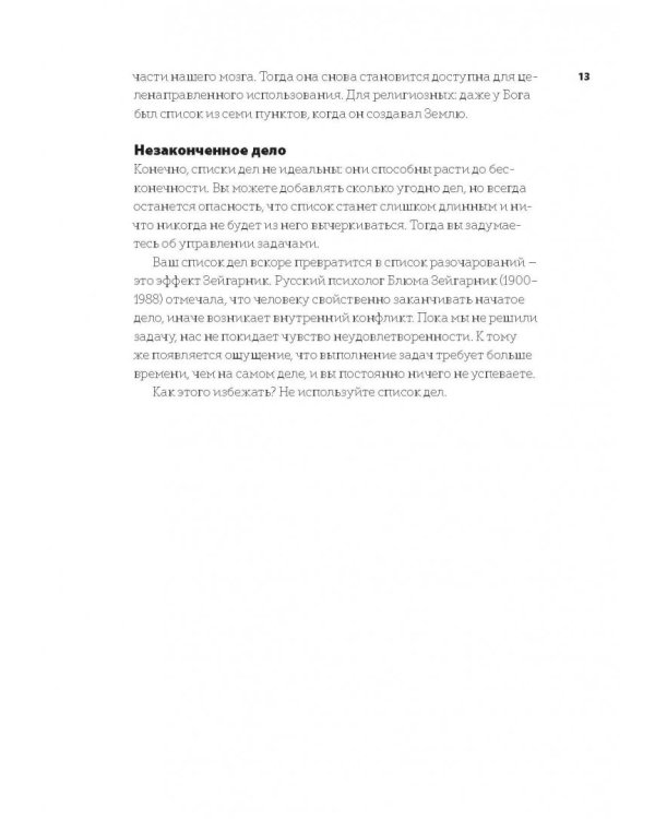 Не делай это. Тайм-менеджмент для творческих людей