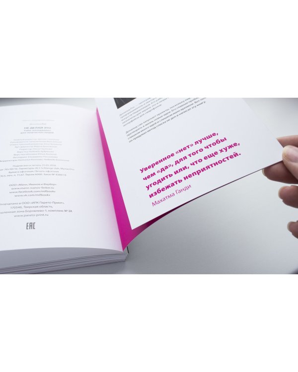 Не делай это. Тайм-менеджмент для творческих людей