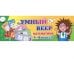 Тематический комплект мини-плакатов. Умный веер. Математика. 1-4 классы. ФГОС