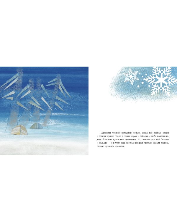 Мышонок, у которого не было санок