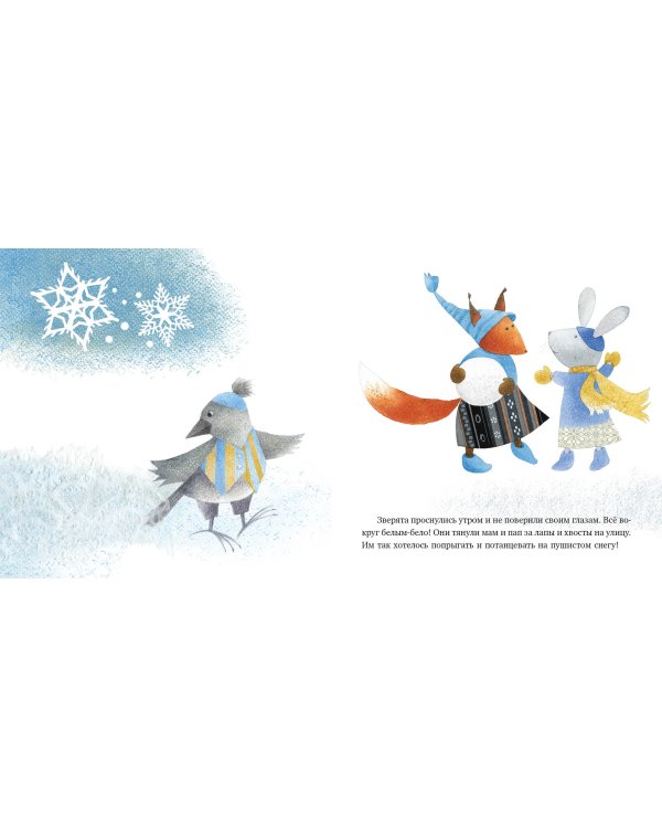 Мышонок, у которого не было санок