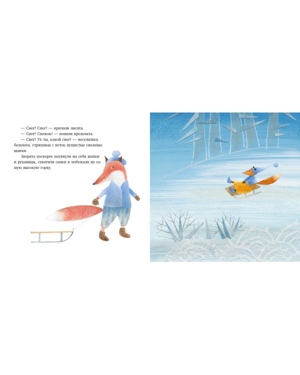 Мышонок, у которого не было санок