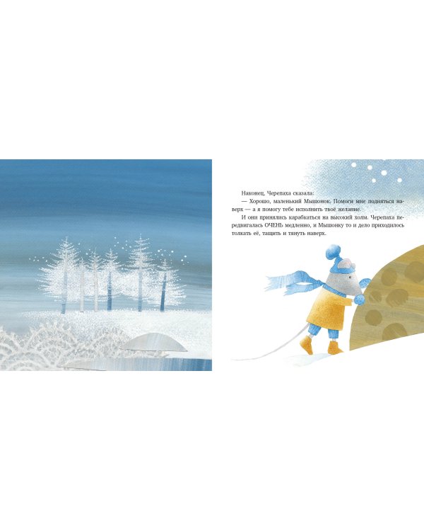 Мышонок, у которого не было санок