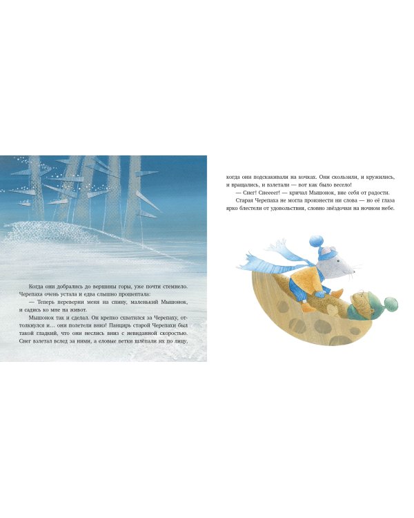 Мышонок, у которого не было санок