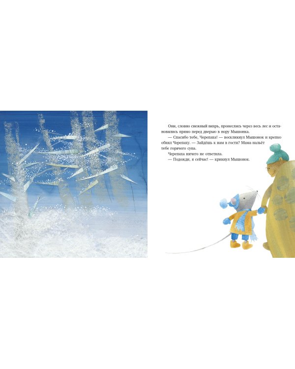 Мышонок, у которого не было санок