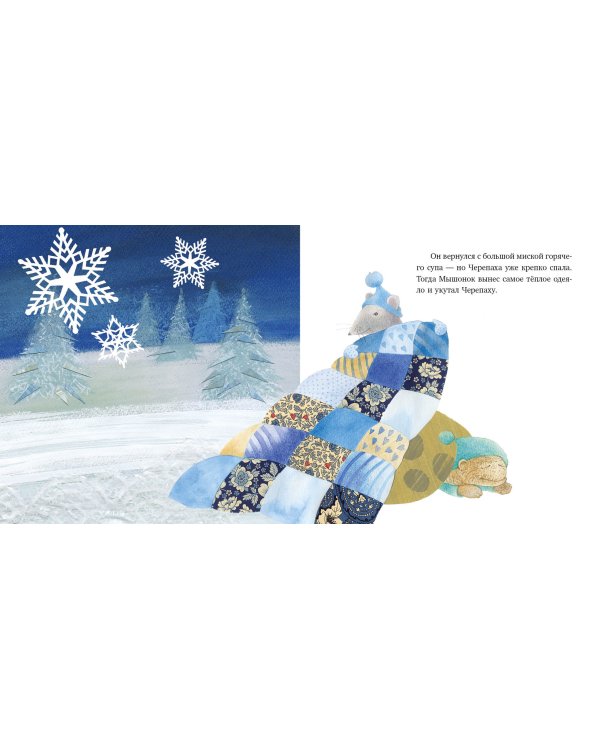 Мышонок, у которого не было санок