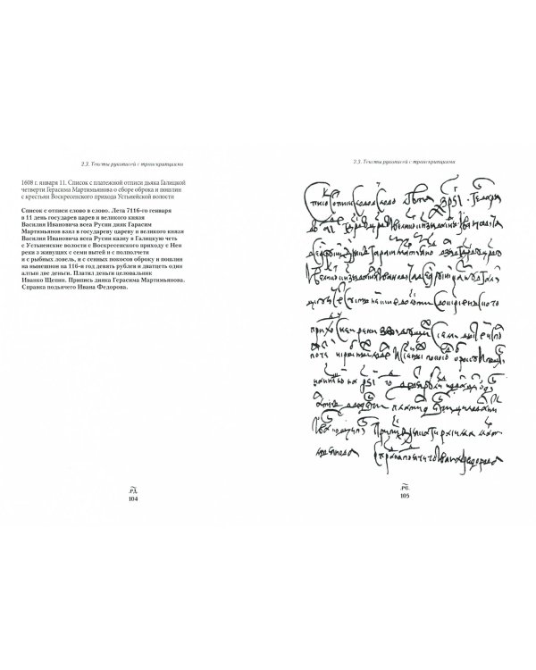 Русское кириллическое письмо XI-XVIII вв. Учебное пособие