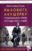 Вызовите акушерку. Подлинная история Ист-Энда 1950-х годов