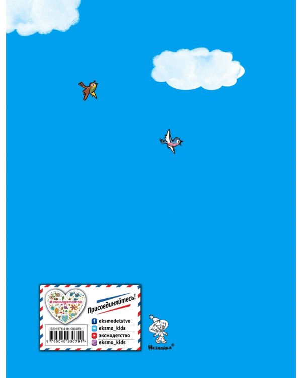 Приключения Незнайки и его друзей