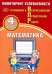 ВПР. Математика. 4 класс. Мониторинг успеваемости