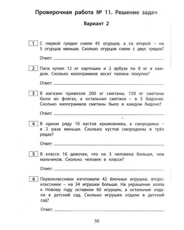 ВПР. Математика. 4 класс. Мониторинг успеваемости