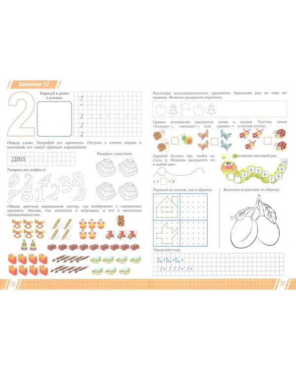 Подготовка к школе. Математика. Учимся считать. Тетрадь