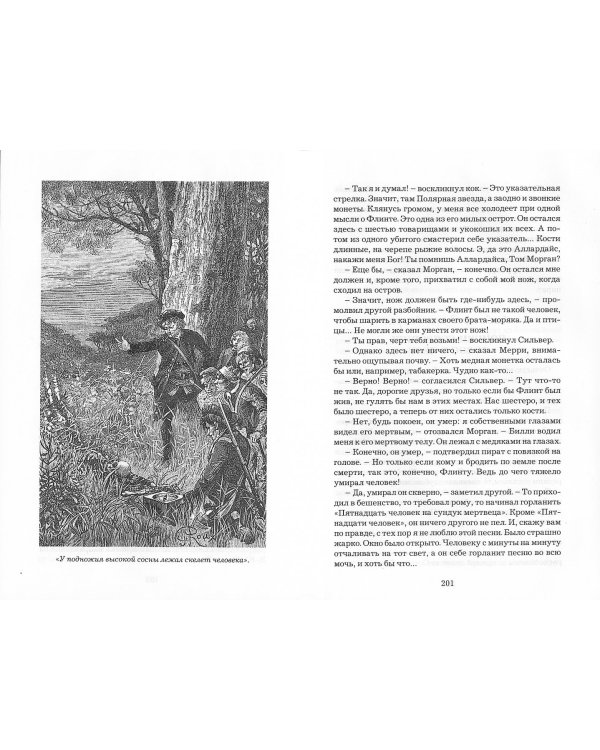 Остров сокровищ