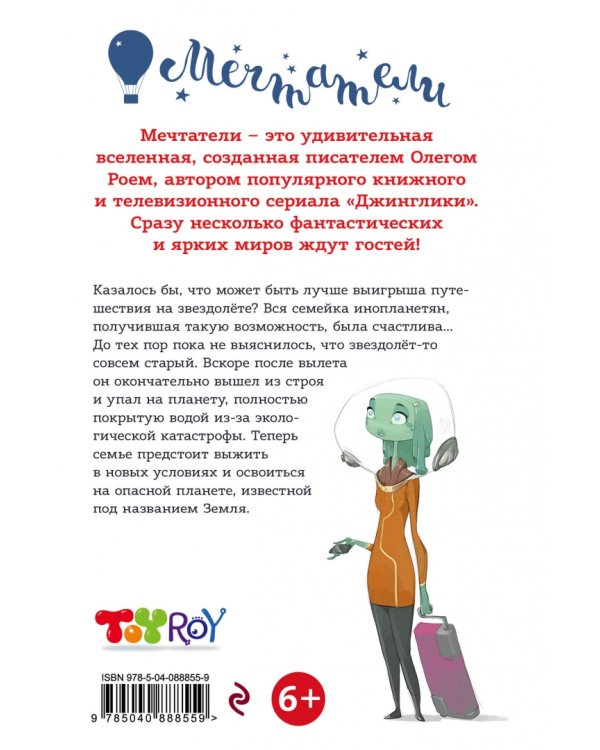 Опасная планета