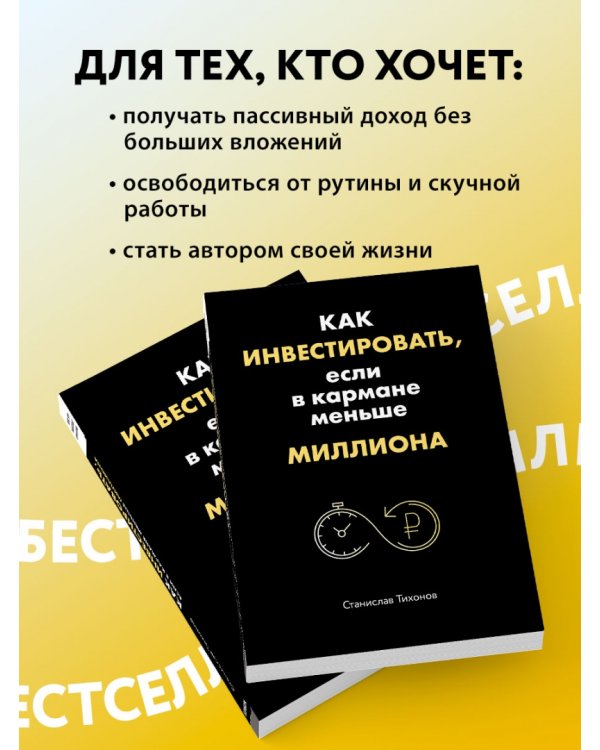 Как инвестировать, если в кармане меньше миллиона