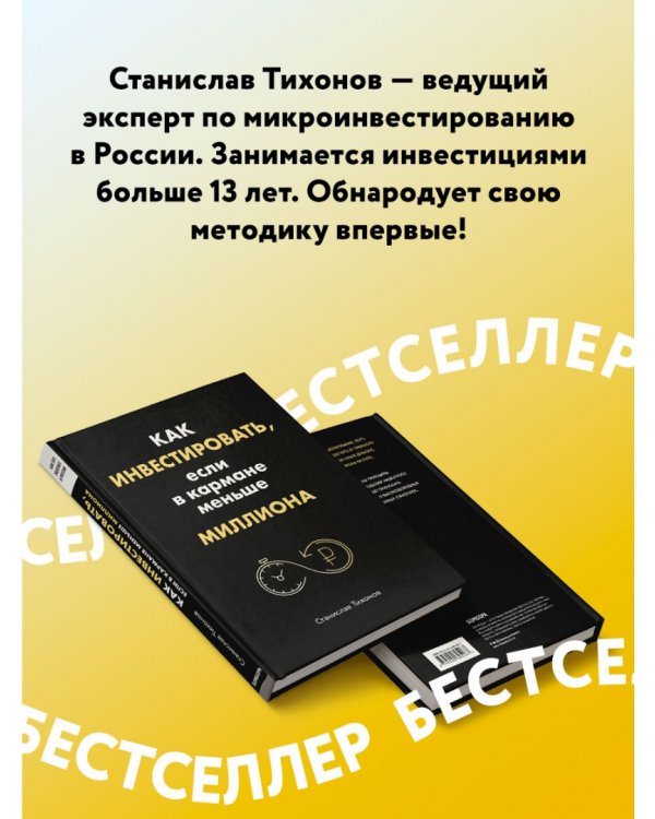 Как инвестировать, если в кармане меньше миллиона