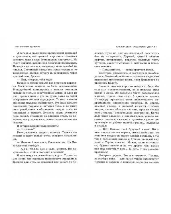 Княжий сыск.Ордынский узел