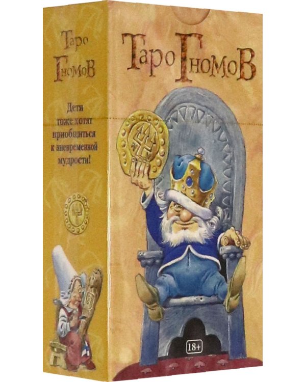 Таро Гномов, на русском языке