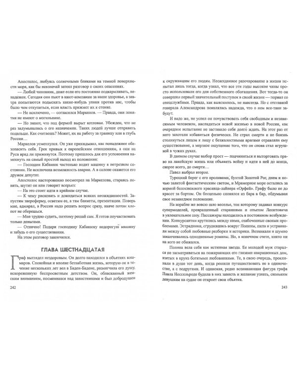 Операция "Круиз"